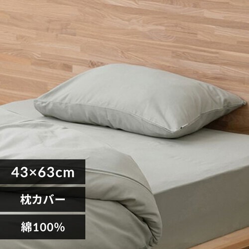 枕カバー 幅43cm ふつう サテン ライトグレー K100851 │アイリス