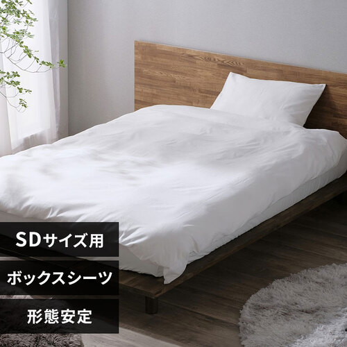 サータBOXシーツ HS61212 ホワイト セミダブル 新品未使用品 サータBOX