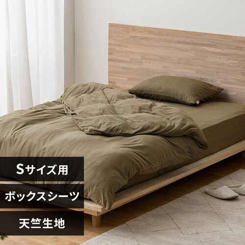 ボックスシーツ シングル 天竺 ブラウン K101033 │アイリスオーヤマ