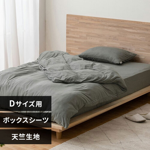 ボックスシーツ ダブル 天竺 ダークグレー K101038 │アイリスオーヤマ