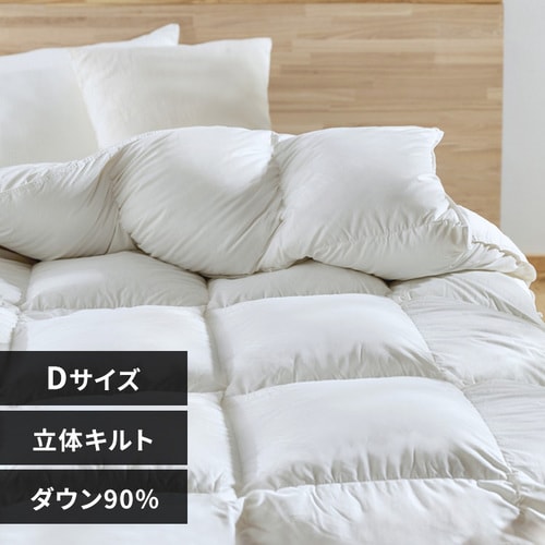 羽毛布団 シングル WDD90% 370dp 0.8kg 立体キルト 吸湿発熱