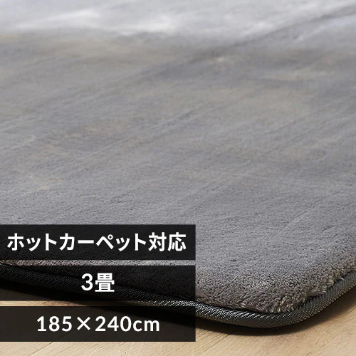 ラグ ラ・クッション 低反発 185×240cm CRTE-1824 グレー _0