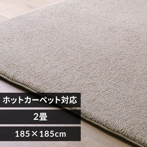 ラグ ラ・クッションラグ 185cm×185cm 2畳 厚さ3cm ベージュ ACRSB 