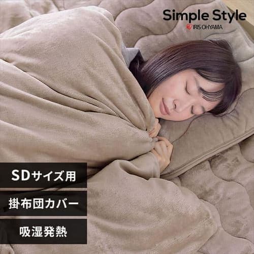 掛け布団カバー シングル 吸湿発熱 抗菌防臭 洗濯可 ベージュ K102145