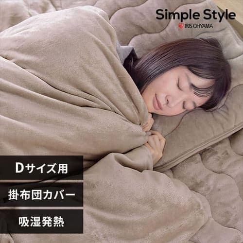 掛け布団カバー ダブル 吸湿発熱 抗菌防臭 洗濯可 ベージュ _0