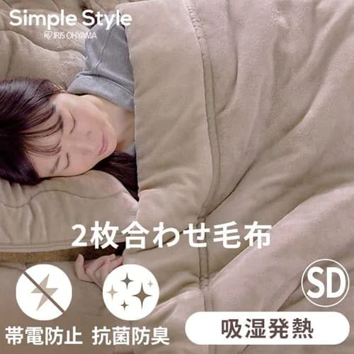 毛布 セミダブル 2枚合わせ 吸湿発熱 抗菌防臭 ベージュ _0