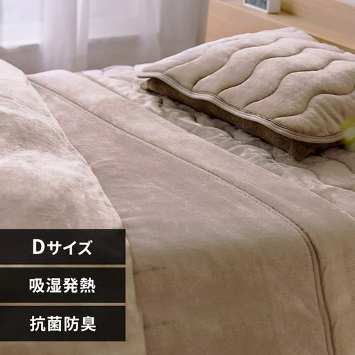 毛布 ダブル 2枚合わせ 吸湿発熱 抗菌防臭 ベージュ _0