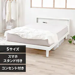 ベッド シングル すのこ 棚付き コンセント SNB-S ホワイト