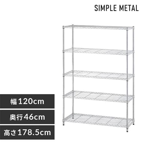 スチールラック 幅120cm メタルラック シンプル 5段 SMR-1218J シルバー (ポール直径25mm・棚板5枚)