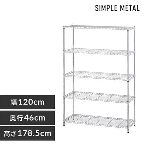 ＜アイリスプラザ＞ 【幅120cm】シンプルメタルラック（ポール直径25mm・棚板5枚） SMR-1218J シルバー