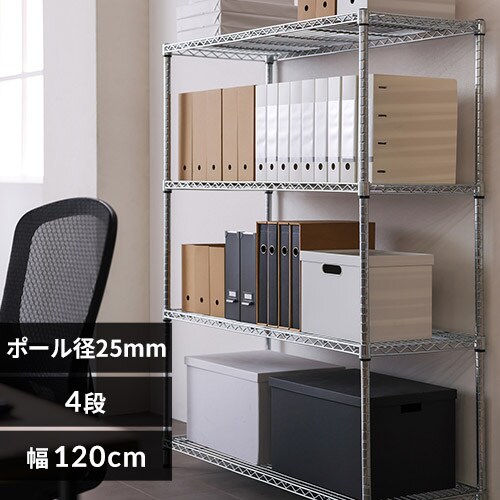 幅120cm】シンプルメタルラック（ポール直径25mm・棚板4枚） SMR-1215J