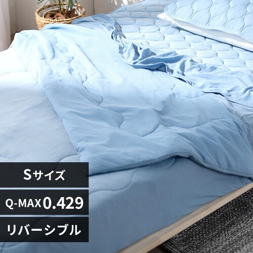 【訳あり】掛け布団 シングル 接触冷感 Q-max0.429 ブルー_0