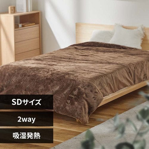 毛布 セミダブル 2WAY 5層構造 吸湿発熱 ブラウン K104796