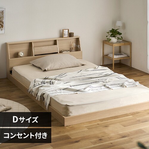 20%OFFクーポン】ベッド ダブル ロータイプ 棚付き コンセント FBF-D  