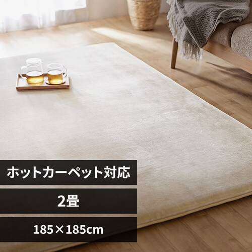 ラグ ラ・クッション マイクロムートン 極厚 185×185cm ACRMG-1818 