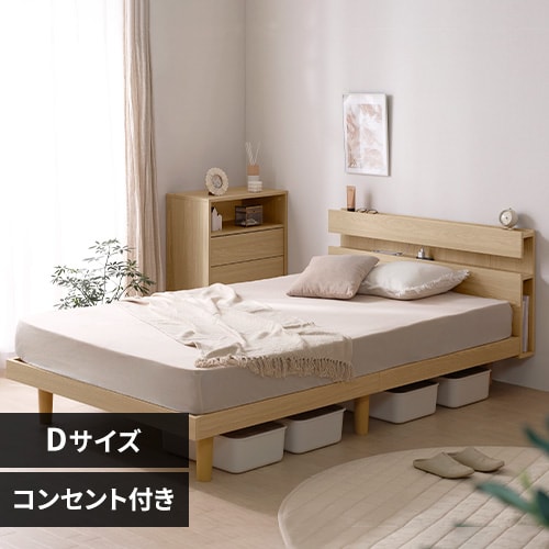 新生活セット】ベッド ダブル すのこ 棚付き コンセント