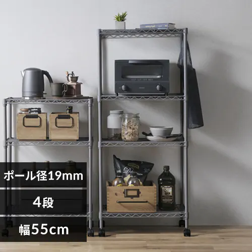 スチールラック 幅55cm 4段 カラーメタルラック CMM-55124 