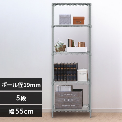 スチールラック 幅55cm 5段 カラーメタルラック ハイタイプ CMM