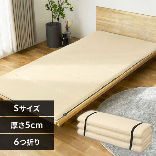 マットレス シングル 洗える 高反発 6つ折り 厚さ5㎝ エアリー