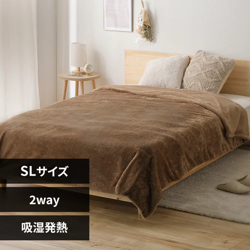 毛布 シングル 2WAY 吸湿発熱 抗菌防臭 ブラウン _0
