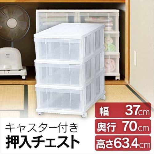 【クリックでお店のこの商品のページへ】押入れチェスト OC-373 ホワイト/クリア  押入れ下段にぴったり入る高さのチェストです。移動に便利なキャスター付き。また、付属品としてゴム脚がついているので、キャスターを取り外しても使えます。※お客様組み立ての商品です。