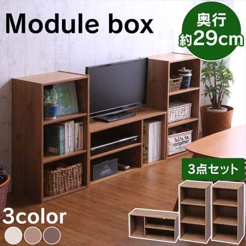 モジュールボックス3個セット 全3色