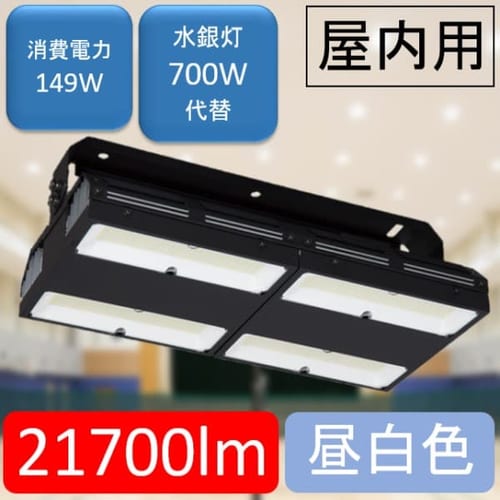 高効率高天井照明 HXシリーズ 21700lm HX145-200N-W-B