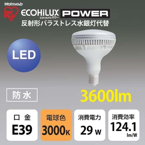 反射形バラストレス水銀灯代替 3600lm 電球色(白色) LDR100-200V29L-H/E39-36WH