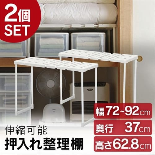 2個セット】伸縮押し入れ整理棚 SOR-370H グレー K247655│アイリス 