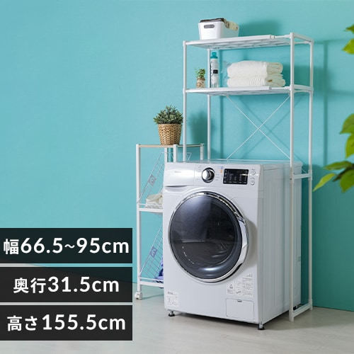 ランドリーラックの通販│洗濯・掃除用品│日用品│アイリスプラザ│アイリスオーヤマ公式通販サイト