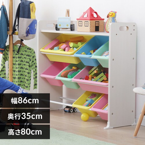 おもちゃ収納の通販 キッズ収納 家具 収納 衣類収納 アイリスプラザ アイリスオーヤマ公式通販サイト