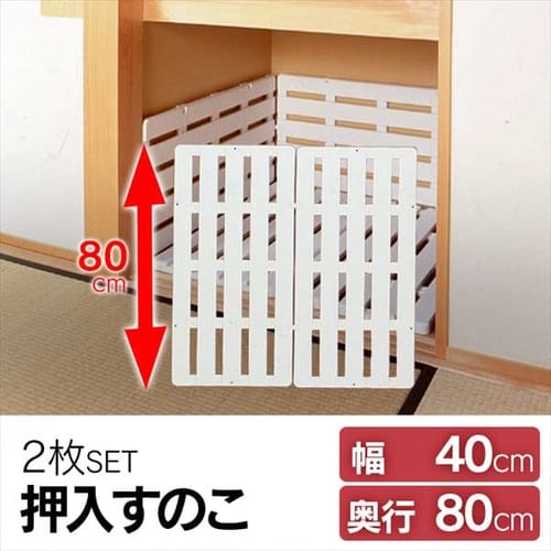 すのこの通販│クローゼット・押し入れ収納│収納・衣類収納│アイリスプラザ│アイリスオーヤマ公式通販サイト