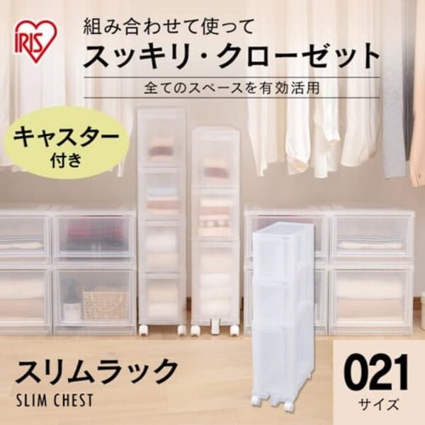 収納ケース スリムチェスト コンパクト クリア キャスター付き 