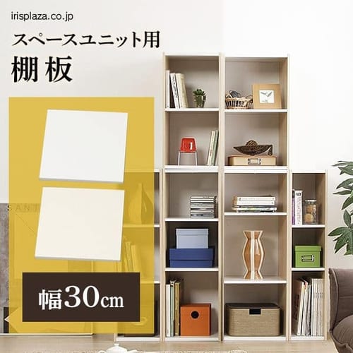 スペースユニット用棚板 UBT-30 全..