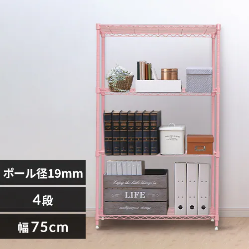 スチールラック 幅75cm 4段 カラーメタルラック CMM-75124 ピンク_0