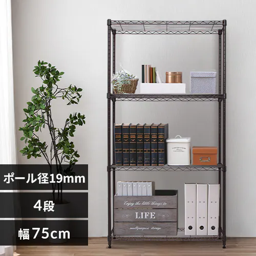 スチールラック 幅75cm 4段 カラーメタルラック CMM-75144 ブラウン_0