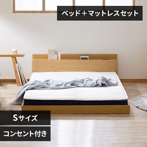 5%OFF】【新生活セット】ベッド シングル ロータイプ 棚付き 