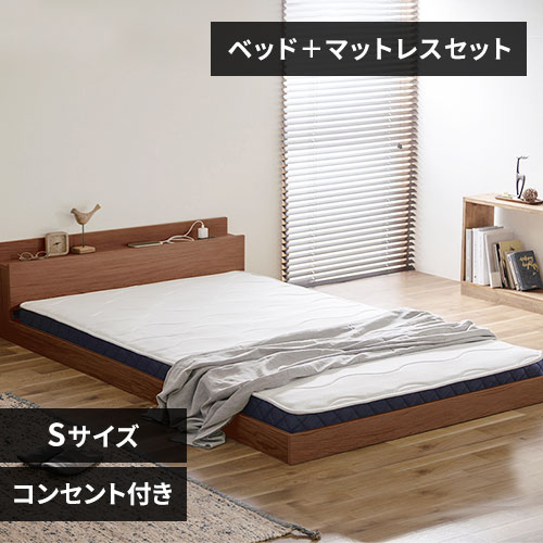マットレスセット】ベッド シングル ロータイプ 棚付き