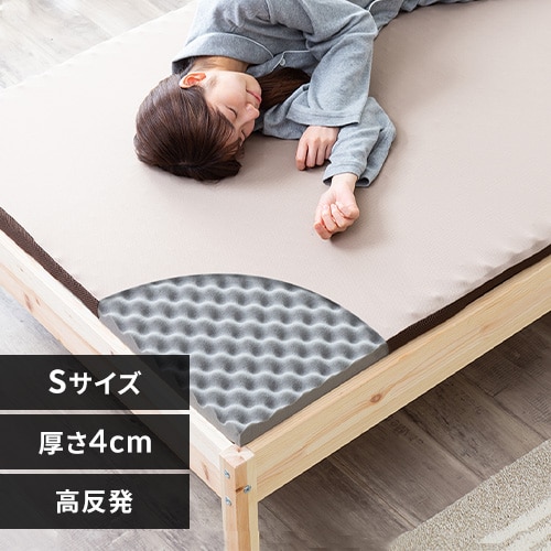 高反発 ベットマット シングル　厚さ4cm 収納袋付き100*200*4cm