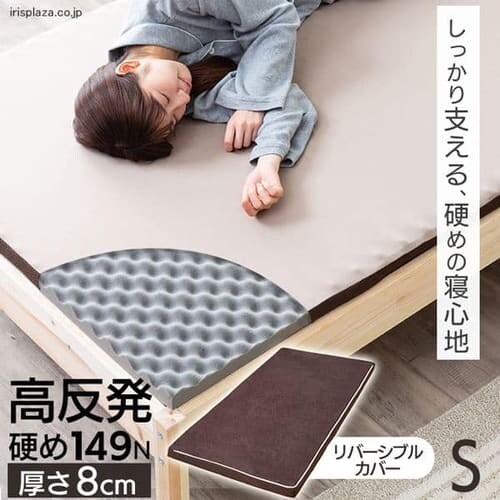 【アウトレット品】高反発マットレス≪厚さ8cm≫ MAKK8-S シングル_0