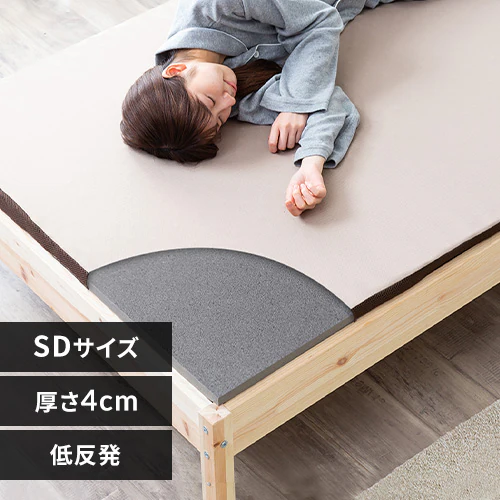マットレス セミダブル 低反発 厚さ4cm ウレタン リバーシブルカバー 