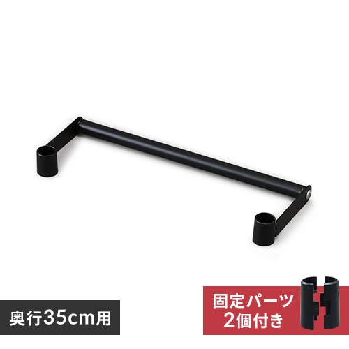 メタルラック カラー サイドハンガー 幅35cm CMM-35SH ブラック