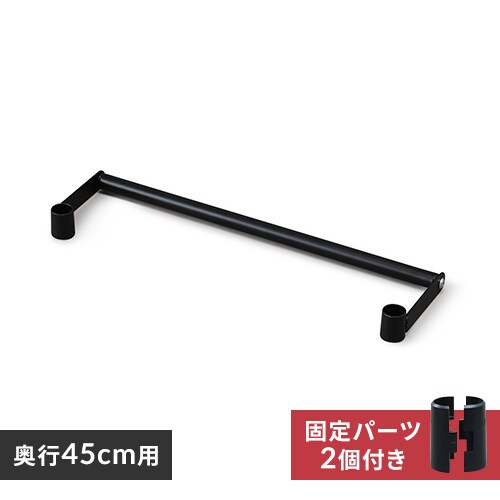 メタルラック カラー サイドハンガー 幅45cm CMM-45SH ブラック
