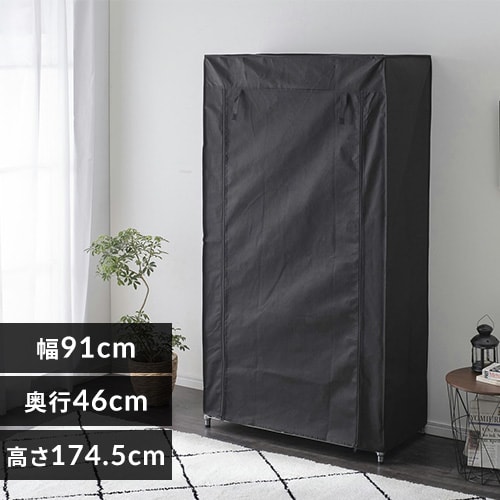 メタルラック ワードローブカバー 幅91cm MR-91CV ブラウン