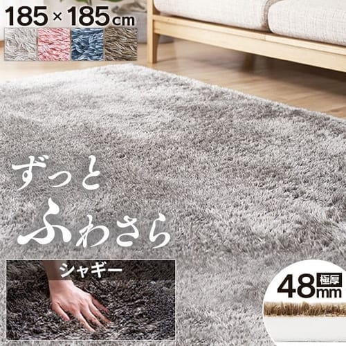 ラ・クッションラグ ACRS-1818 全4色