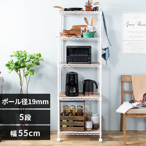 スチールラック 幅55cm 5段 カラーメタルラック ウッドボード付き CMM 