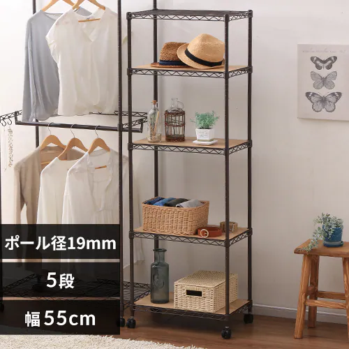 スチールラック 幅55cm 5段 カラーメタルラック ウッドボード付き CMM-55165B ブラウン_0
