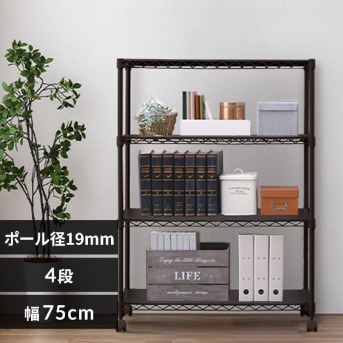 スチールラック 幅75cm 4段 カラーメタルラック ウッドボード