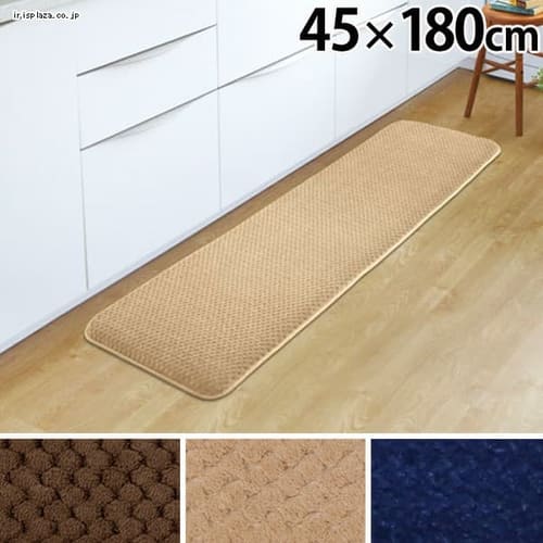  ラ・クッション フリーマット 45×180 MCMK-4518 全3色
