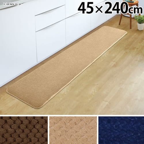  ラ・クッション フリーマット 45×240 MCMK-4524 全3色